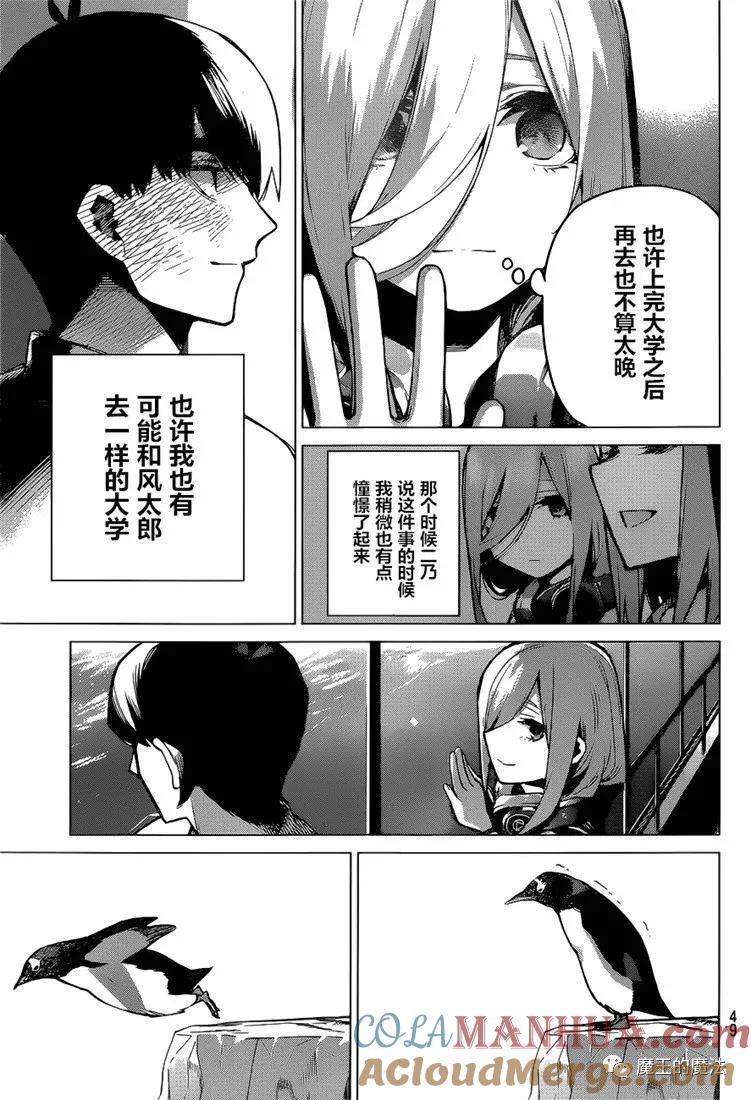 《五等分的花嫁》第98话 试看版 第9页