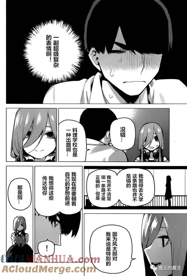 《五等分的花嫁》第98话 试看版 第11页