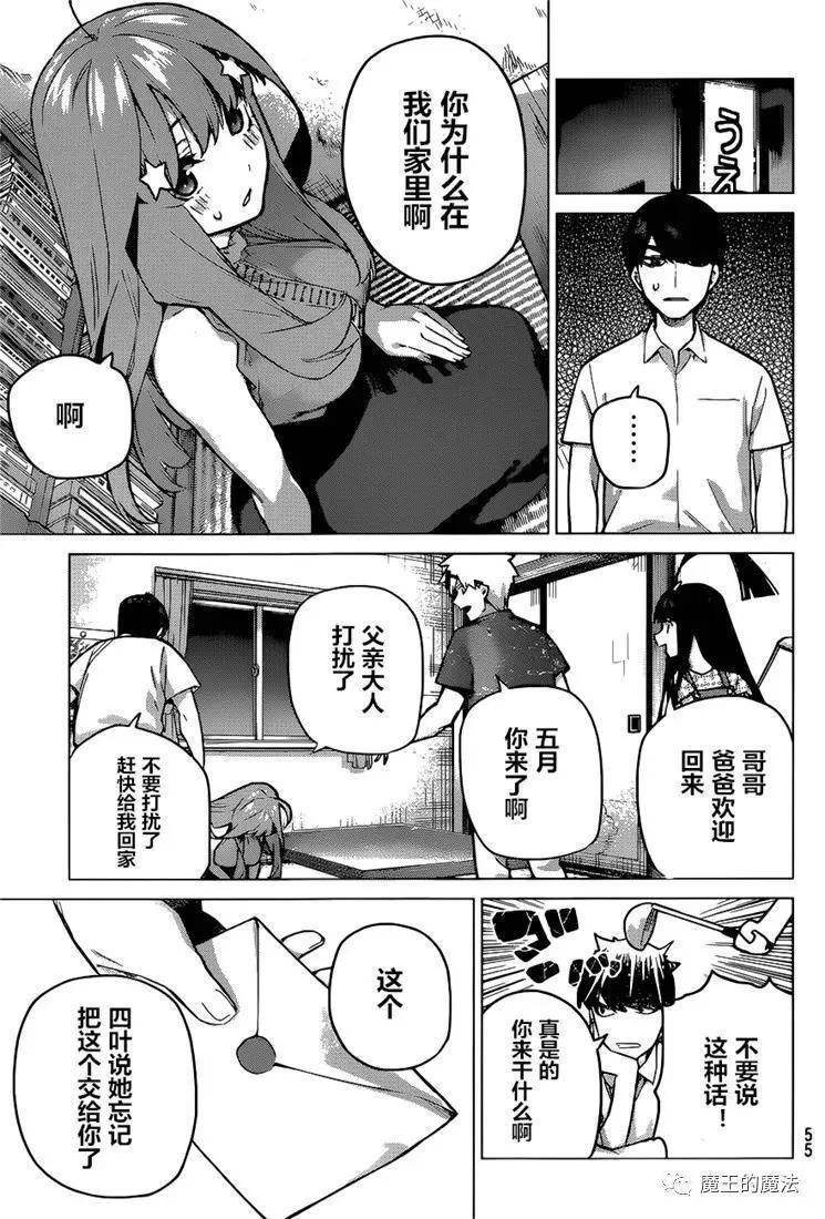 《五等分的花嫁》第98话 试看版 第14页