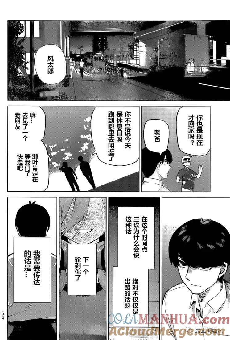 《五等分的花嫁》第98话 试看版 第13页