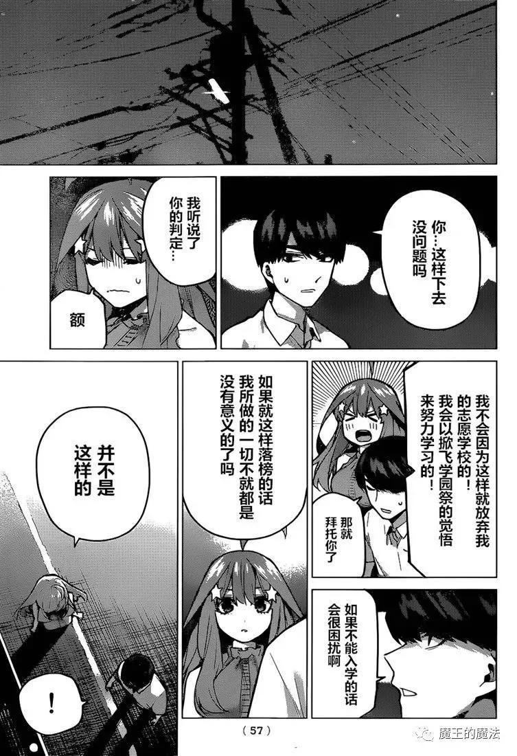 《五等分的花嫁》第98话 试看版 第16页