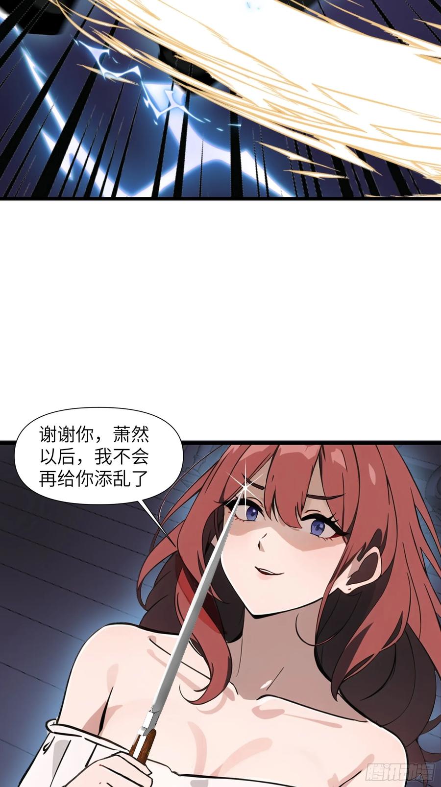 《末日独行：我的黑暗契约》01 舔狗不得好死 第8页