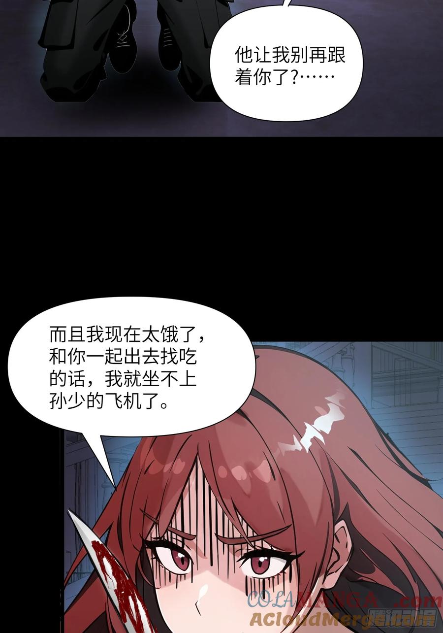 《末日独行：我的黑暗契约》01 舔狗不得好死 第16页