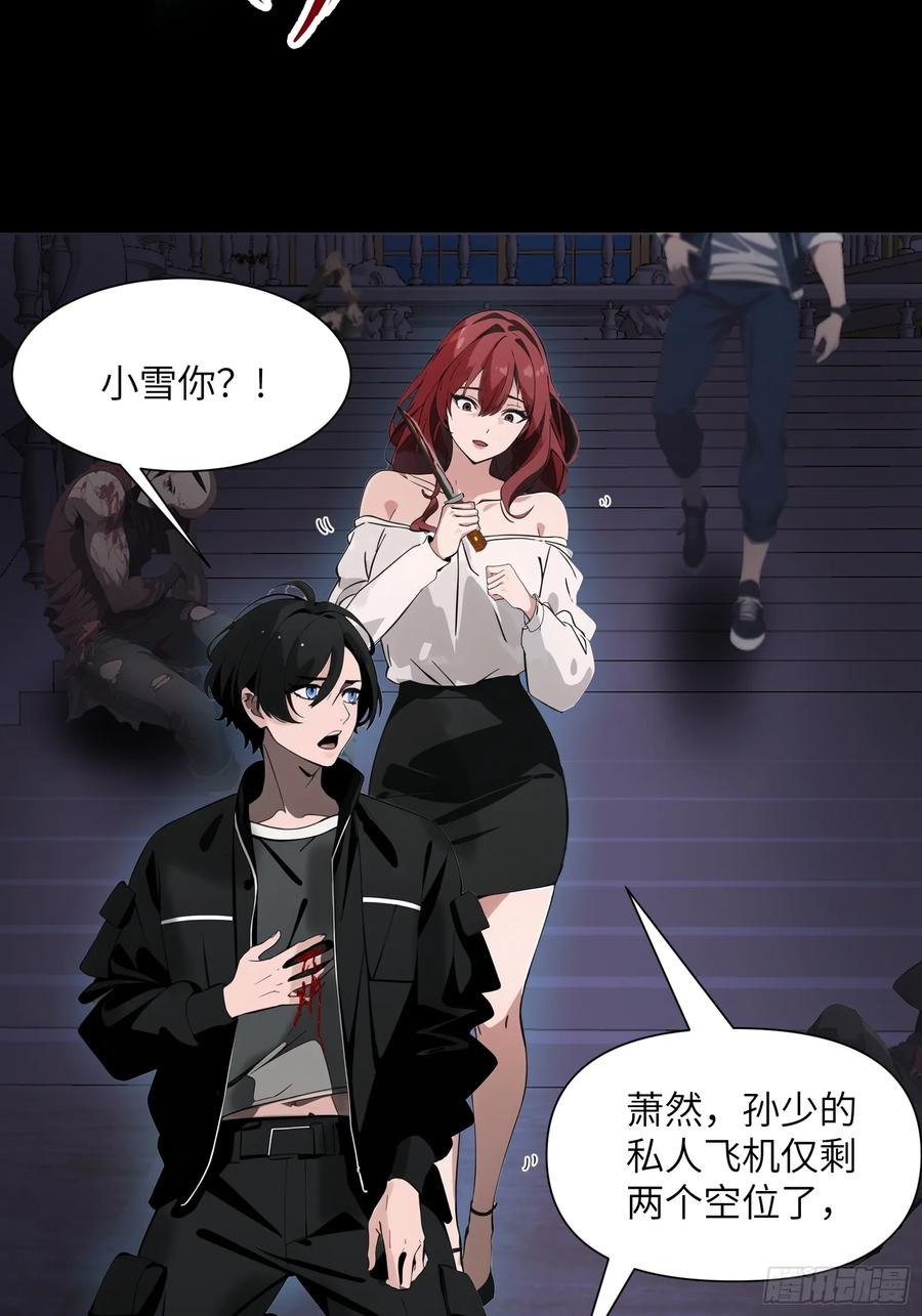 《末日独行：我的黑暗契约》01 舔狗不得好死 第15页