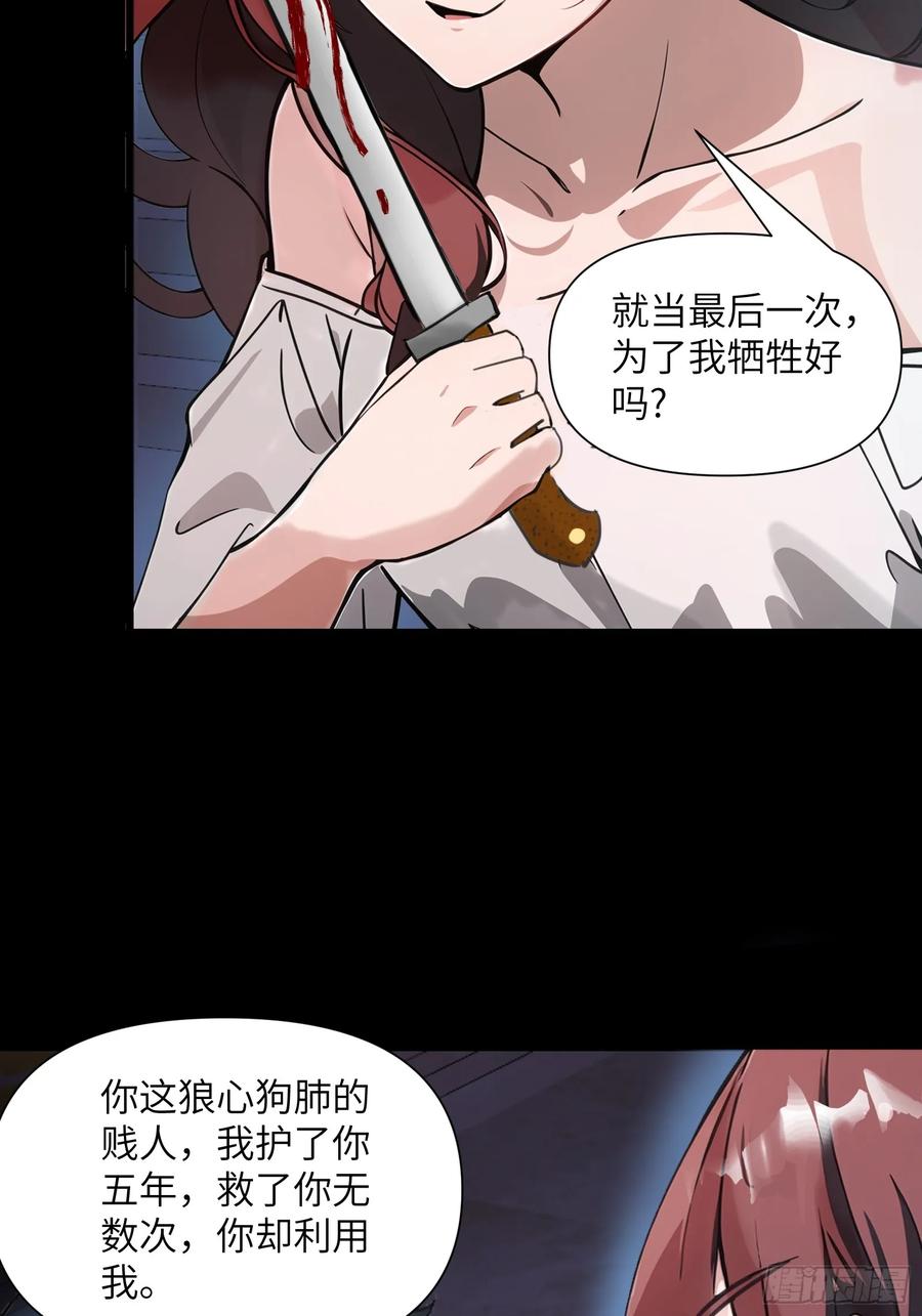 《末日独行：我的黑暗契约》01 舔狗不得好死 第17页