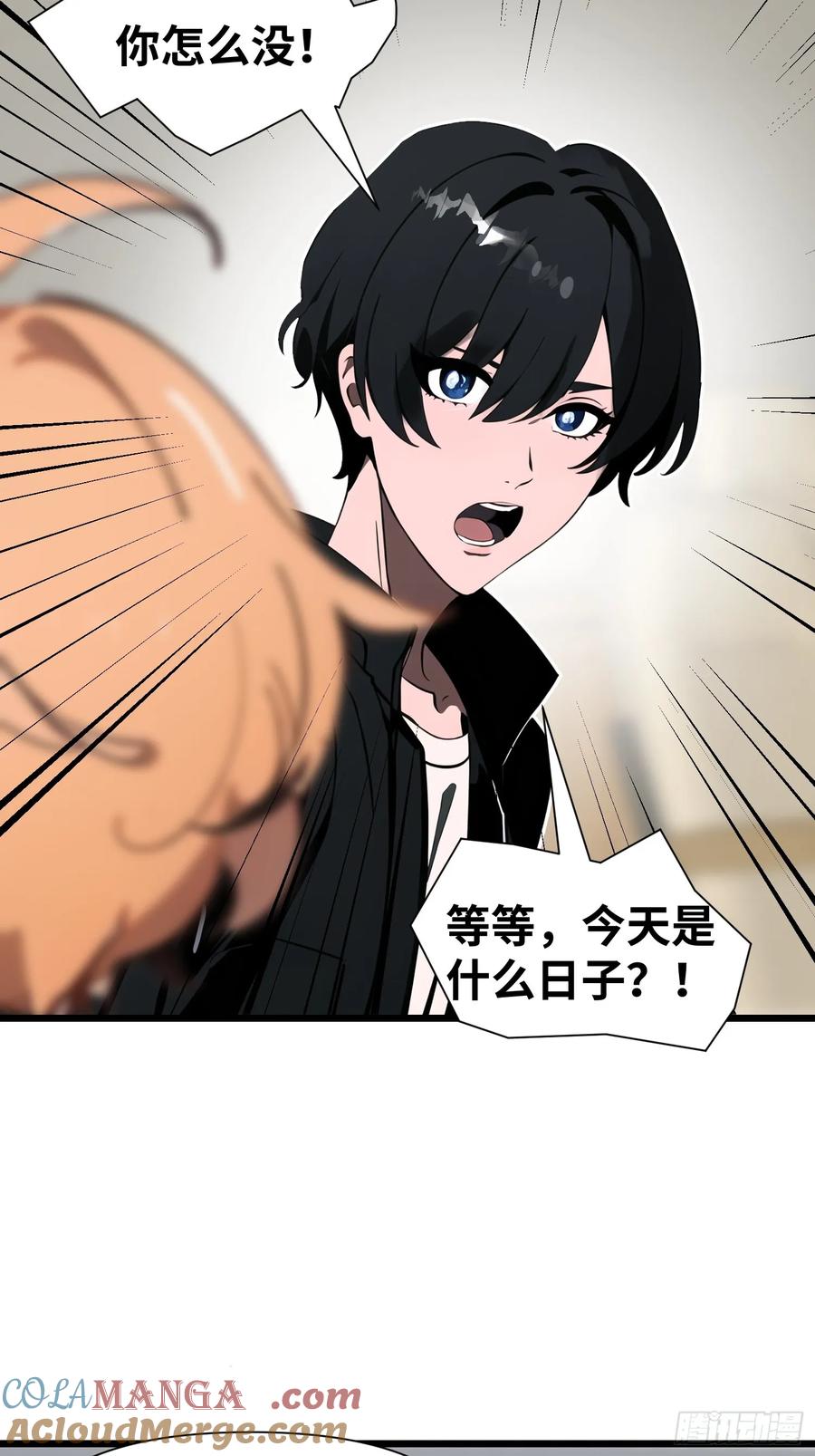 《末日独行：我的黑暗契约》01 舔狗不得好死 第28页