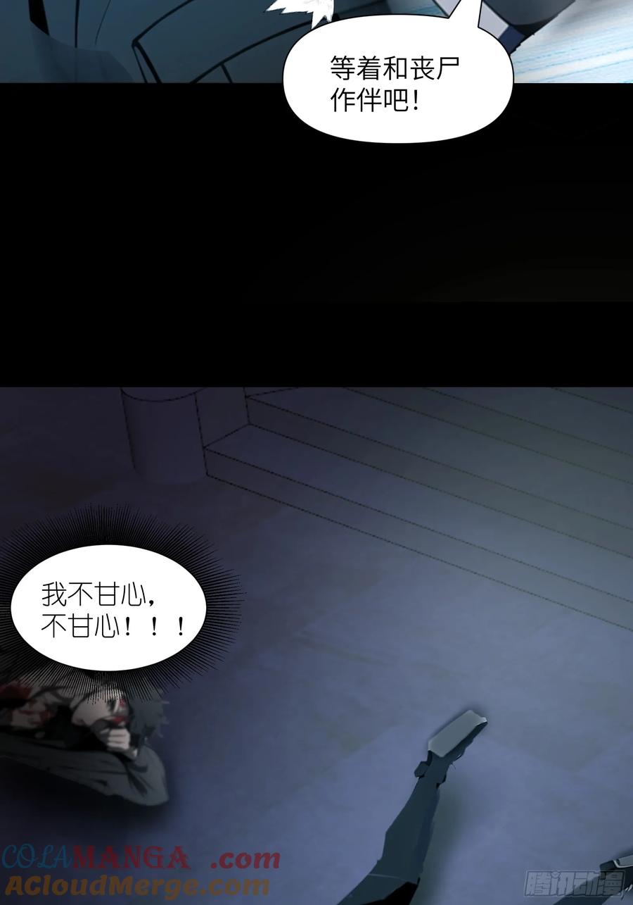 《末日独行：我的黑暗契约》01 舔狗不得好死 第22页