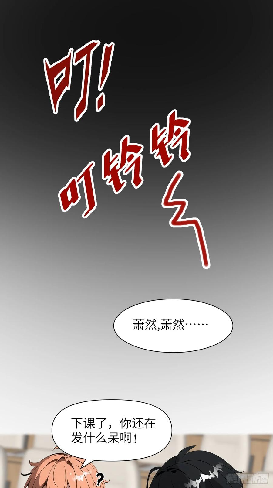 《末日独行：我的黑暗契约》01 舔狗不得好死 第26页