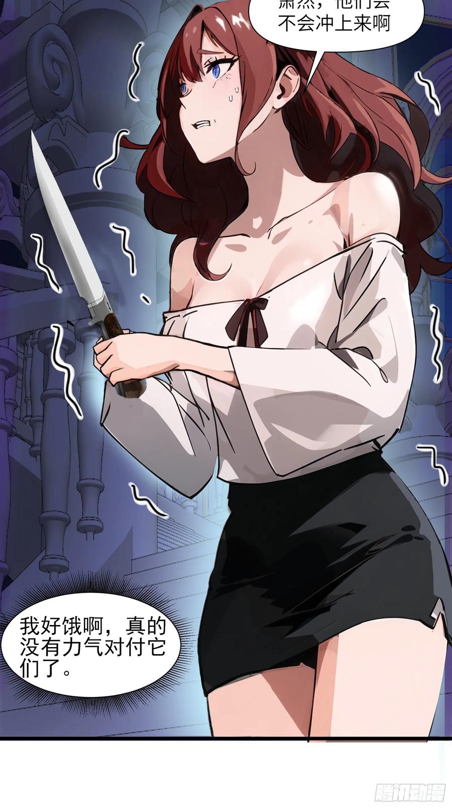 《末日独行：我的黑暗契约》01 舔狗不得好死 第6页