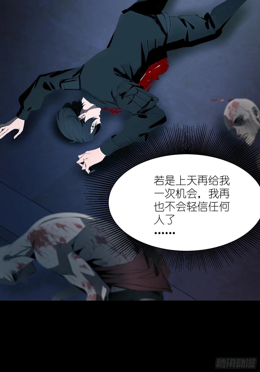 《末日独行：我的黑暗契约》01 舔狗不得好死 第23页