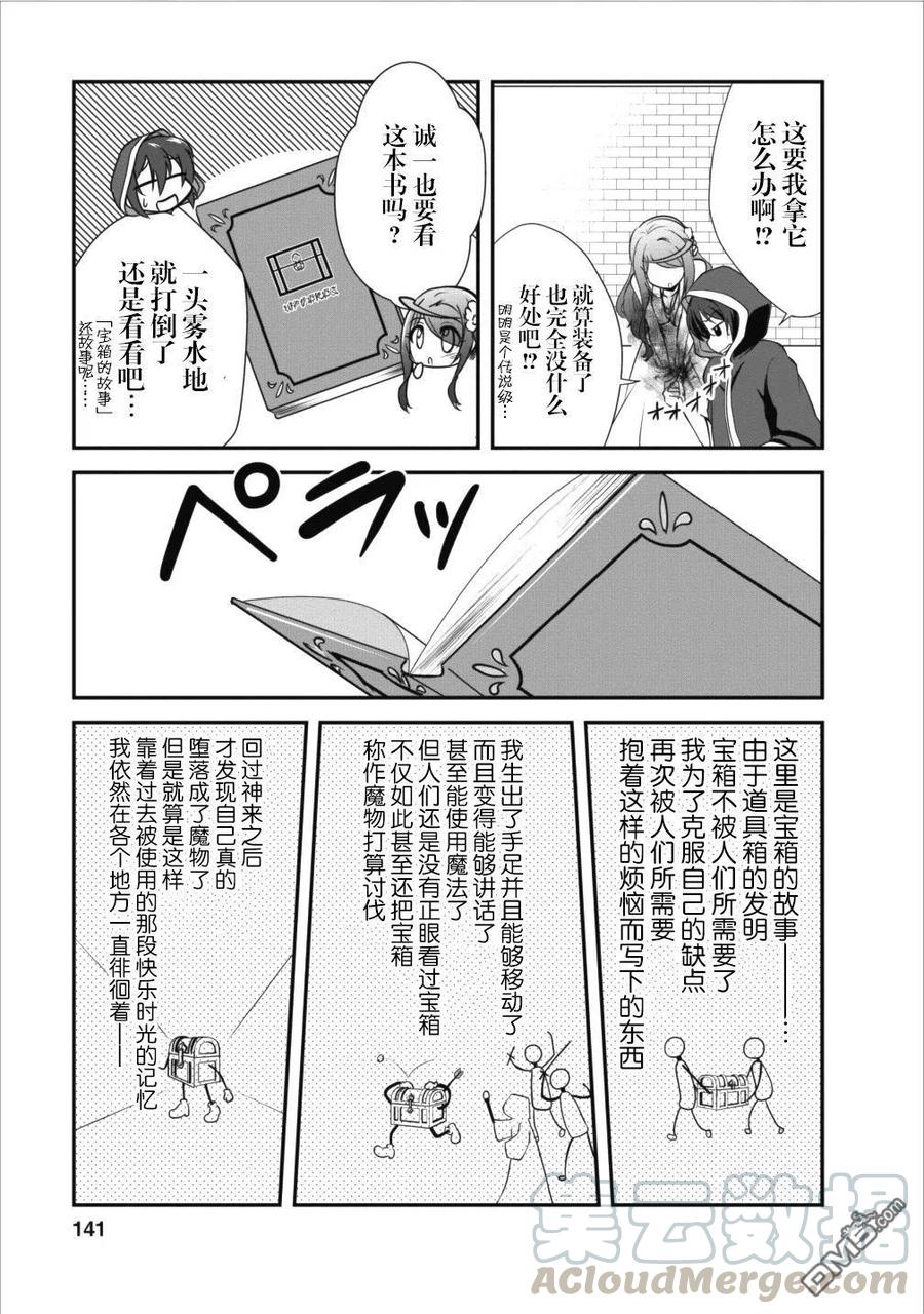 《进化的果实～不知不觉开启胜利的人生》10 10 第11页