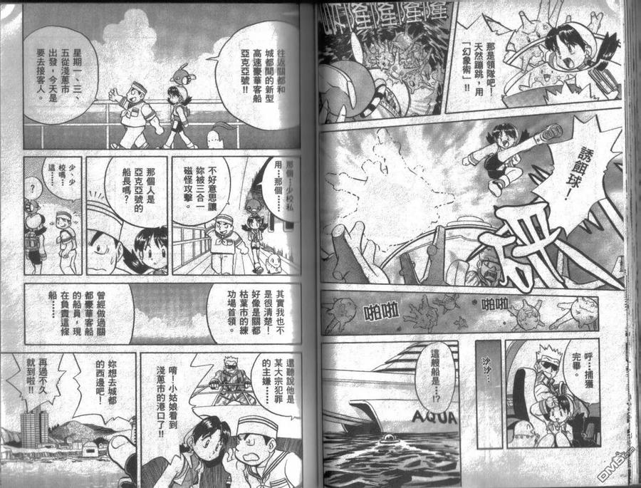 神奇宝贝特別篇 - 第10卷 - 第40张图