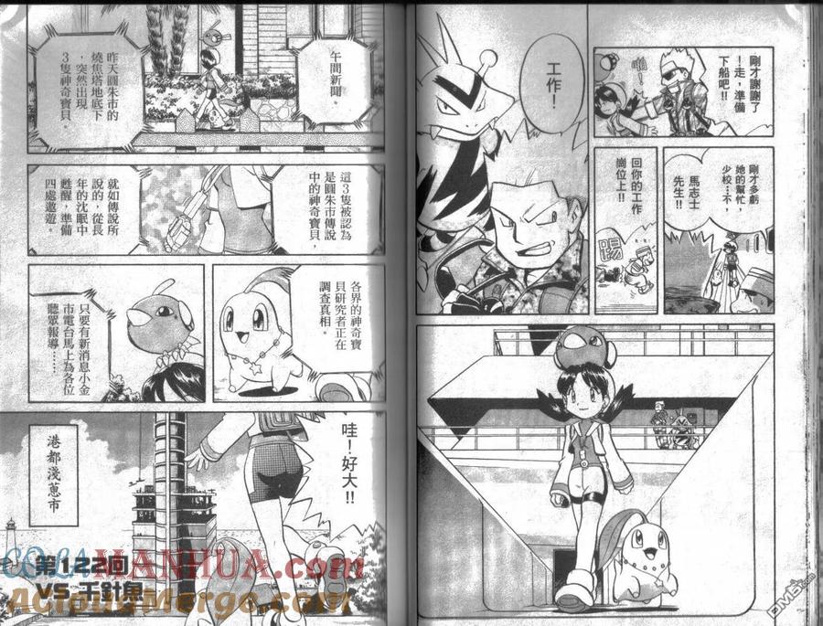 神奇宝贝特別篇 - 第10卷 - 第41张图