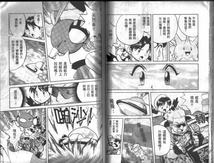 神奇宝贝特別篇 - 第10卷 - 第39张图