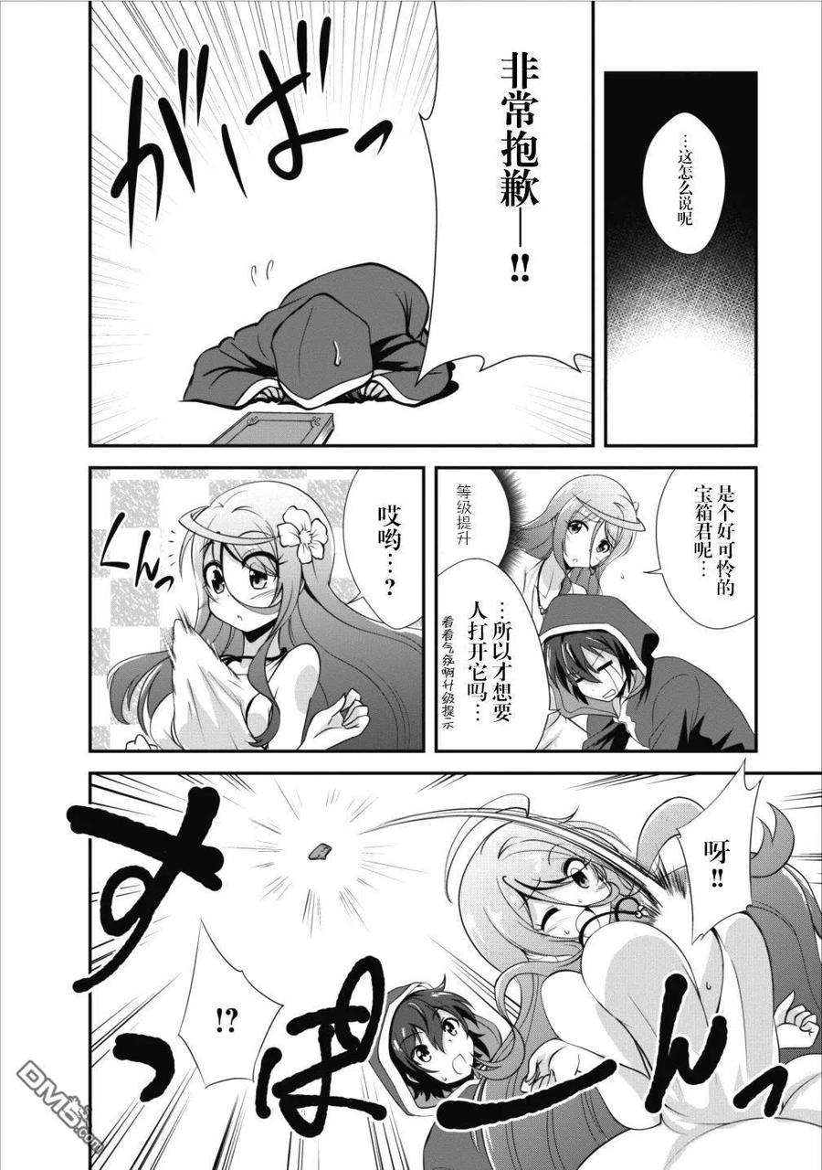 《进化的果实～不知不觉开启胜利的人生》10 10 第12页