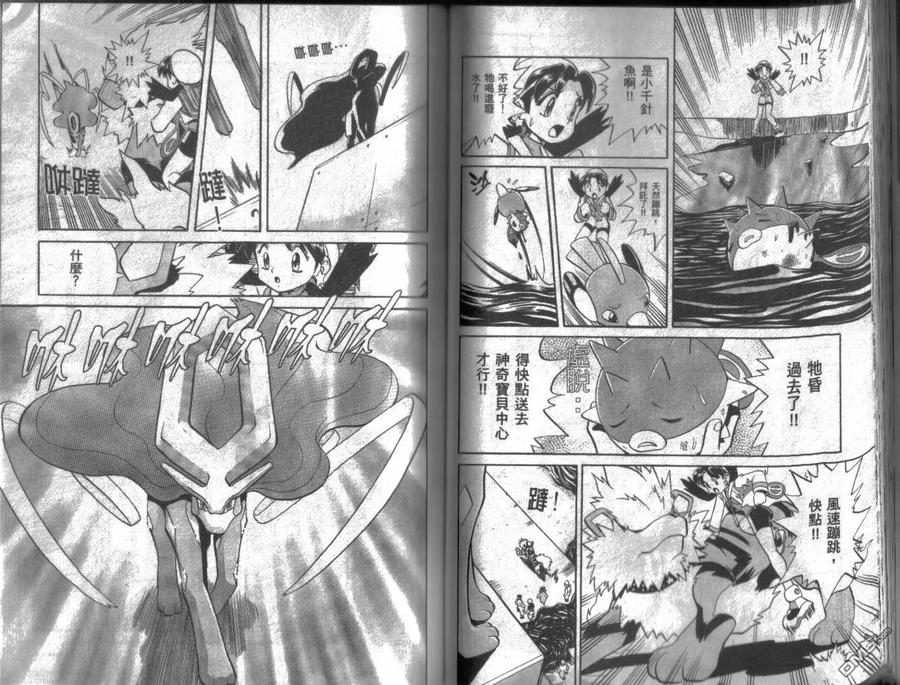 神奇宝贝特別篇 - 第10卷 - 第46张图