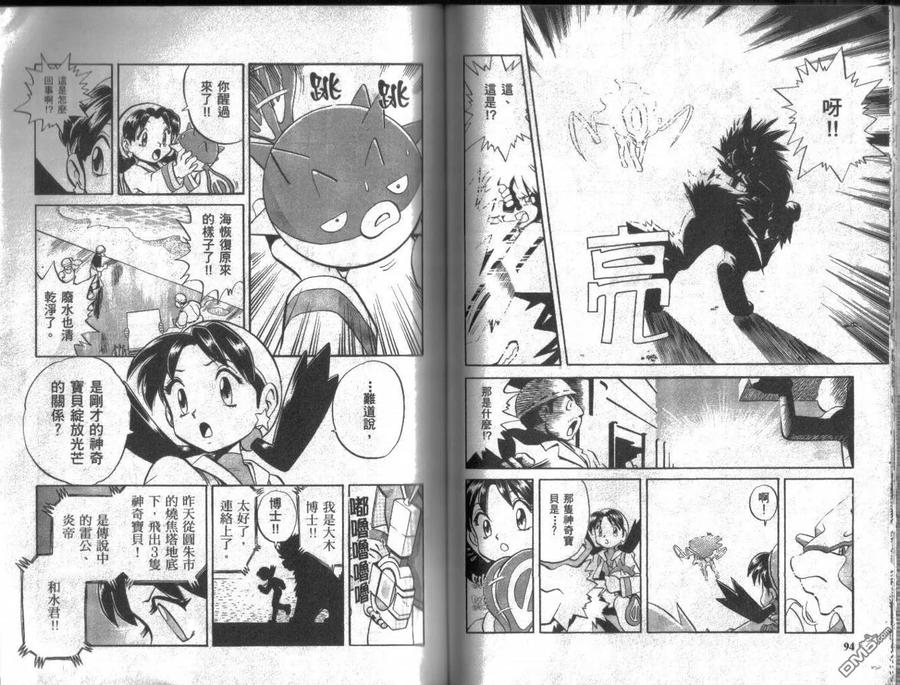 神奇宝贝特別篇 - 第10卷 - 第47张图