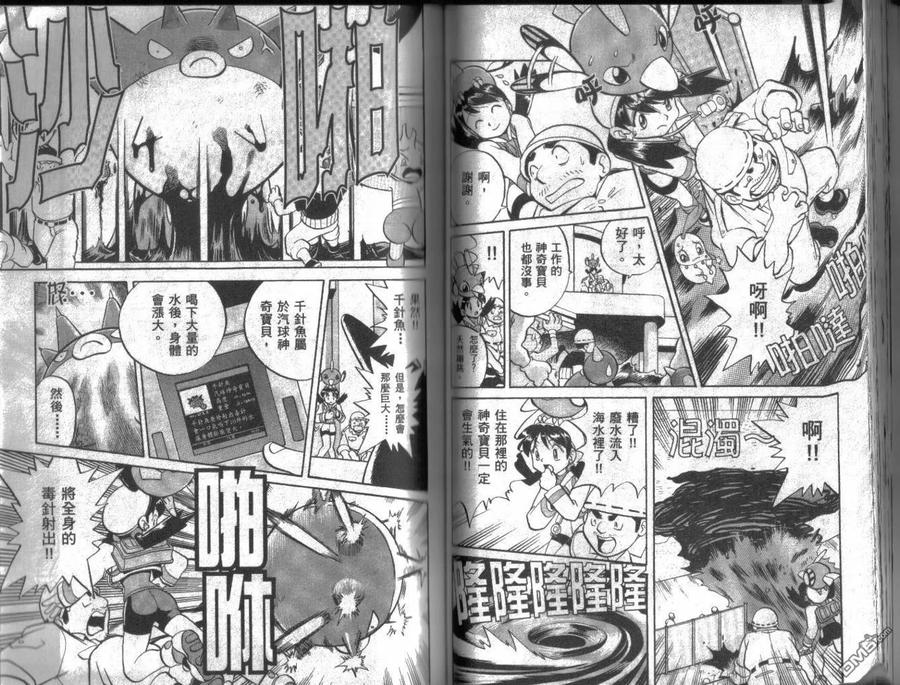 神奇宝贝特別篇 - 第10卷 - 第43张图