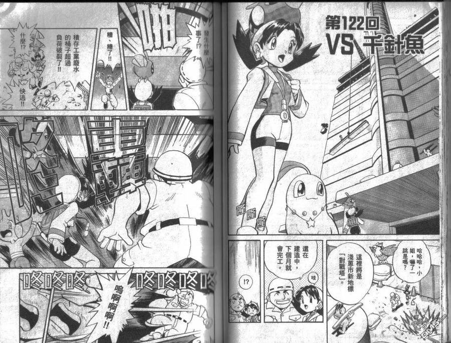 神奇宝贝特別篇 - 第10卷 - 第42张图