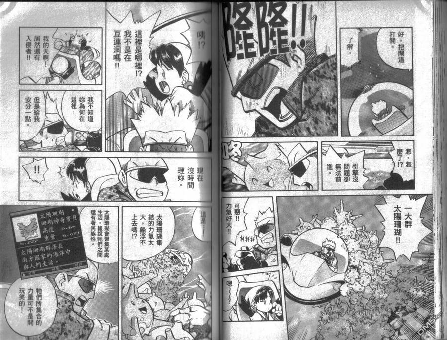 神奇宝贝特別篇 - 第10卷 - 第38张图