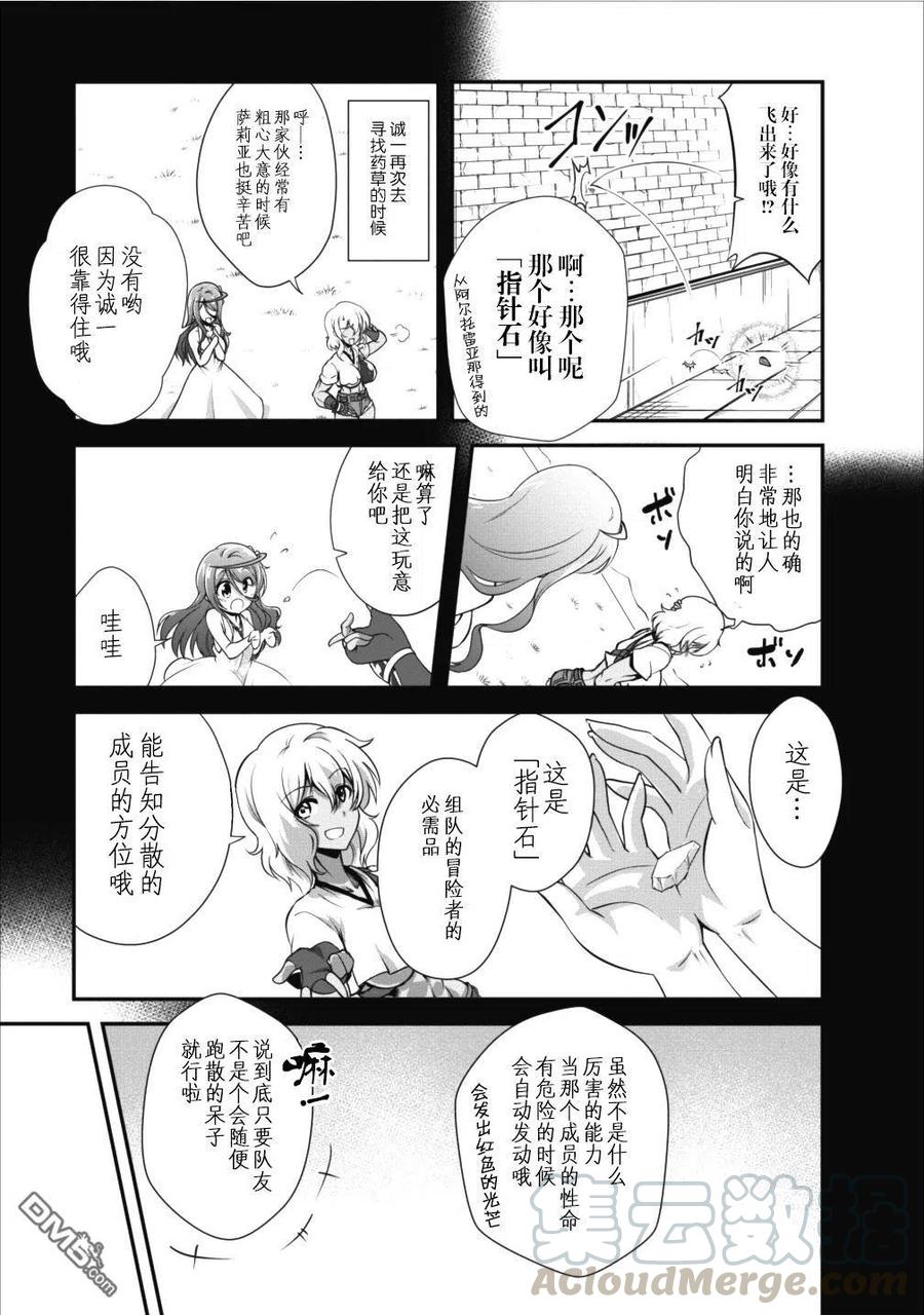 《进化的果实～不知不觉开启胜利的人生》10 10 第13页