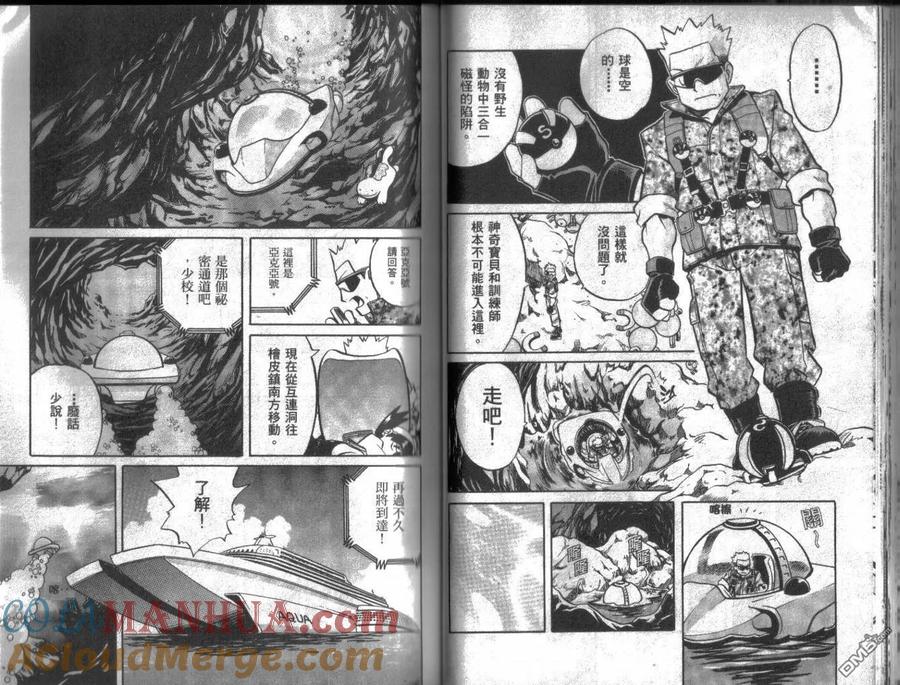 神奇宝贝特別篇 - 第10卷 - 第37张图