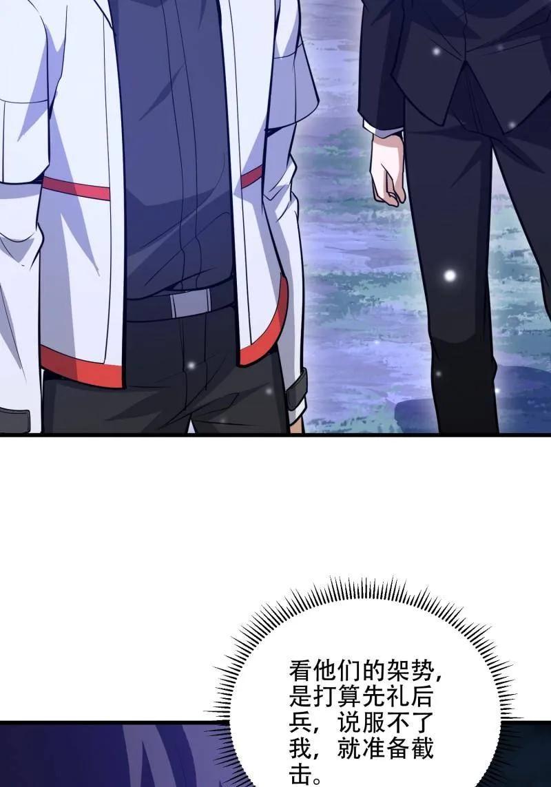 第一序列 第579话 578 西北的未来 第19页