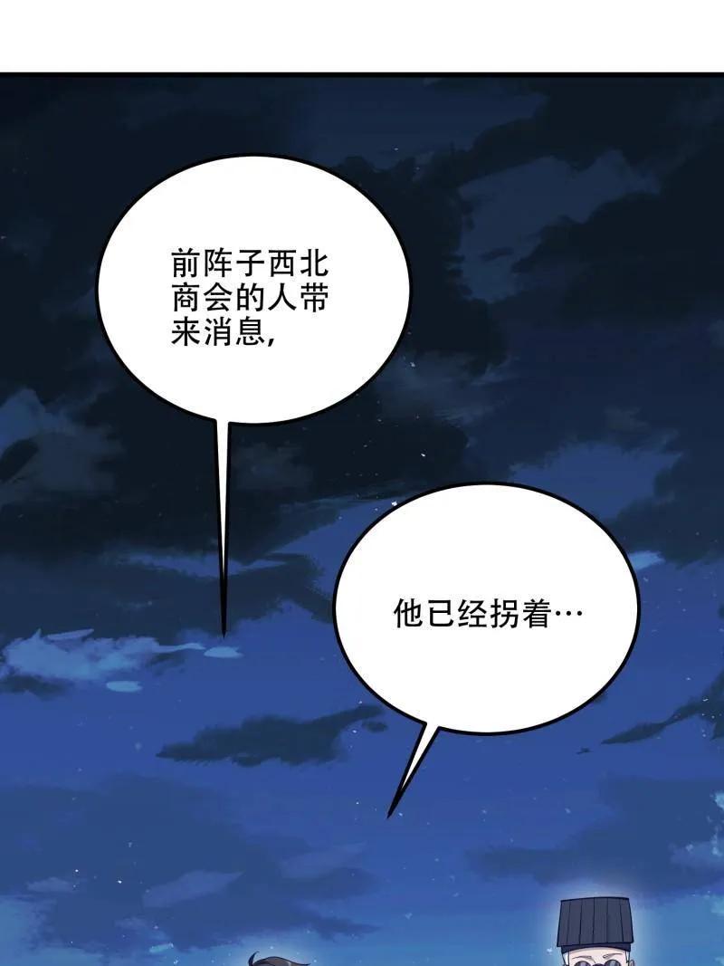 第一序列 第579话 578 西北的未来 第50页
