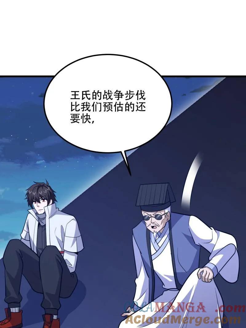 第一序列 第579话 578 西北的未来 第45页