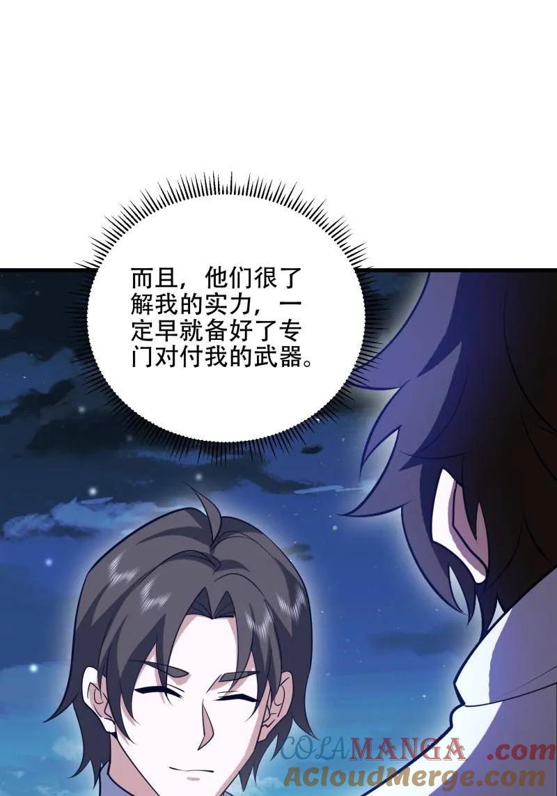 第一序列 第579话 578 西北的未来 第21页