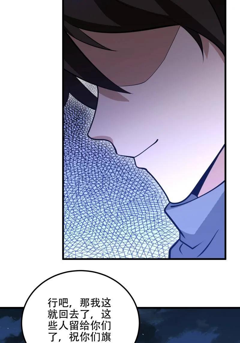 第一序列 第579话 578 西北的未来 第23页