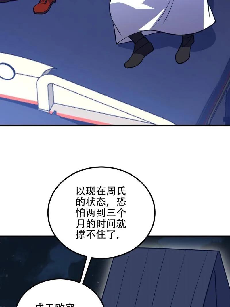 第一序列 第579话 578 西北的未来 第46页