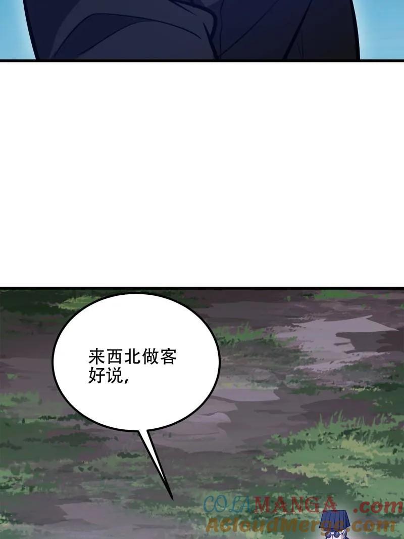 第一序列 第579话 578 西北的未来 第29页