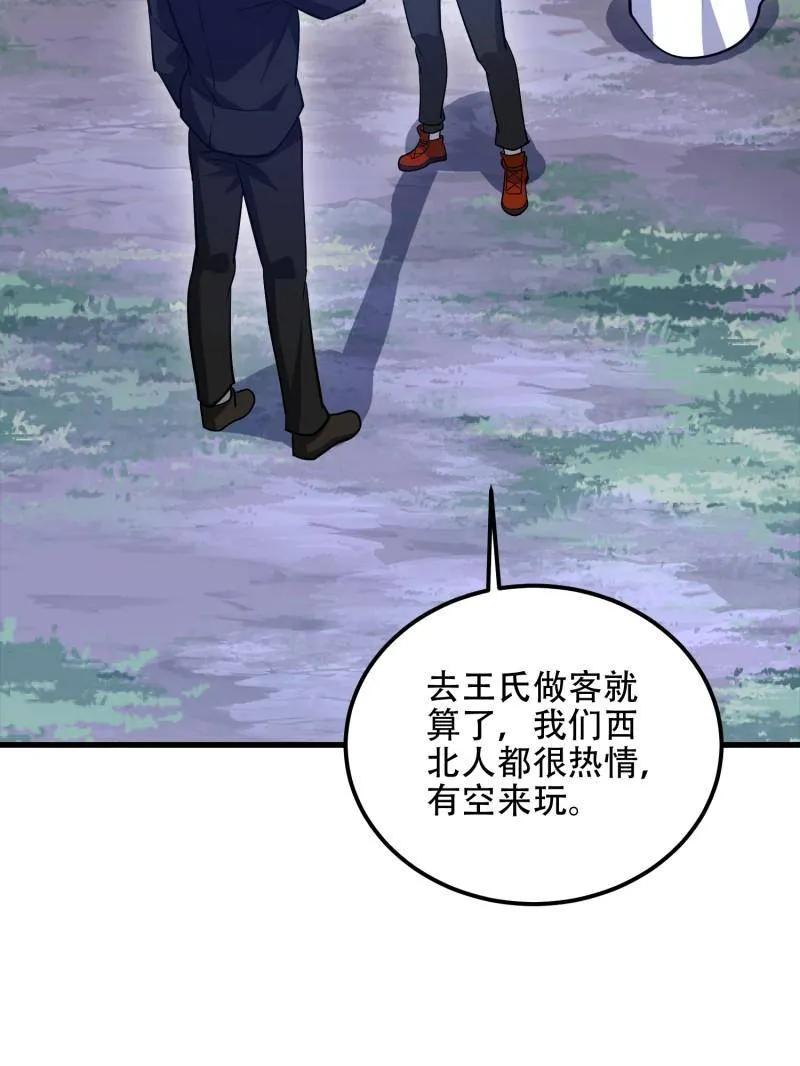 第一序列 第579话 578 西北的未来 第31页