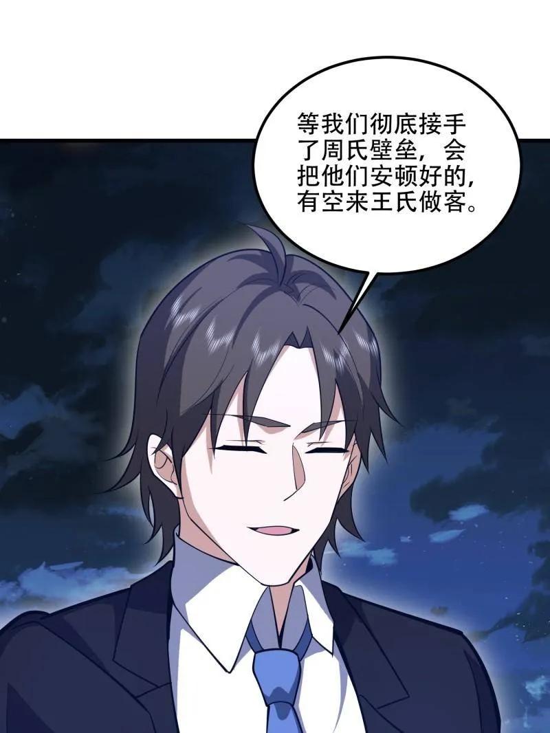 第一序列 第579话 578 西北的未来 第27页