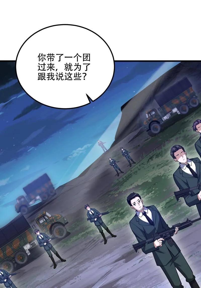 第一序列 第579话 578 西北的未来 第15页