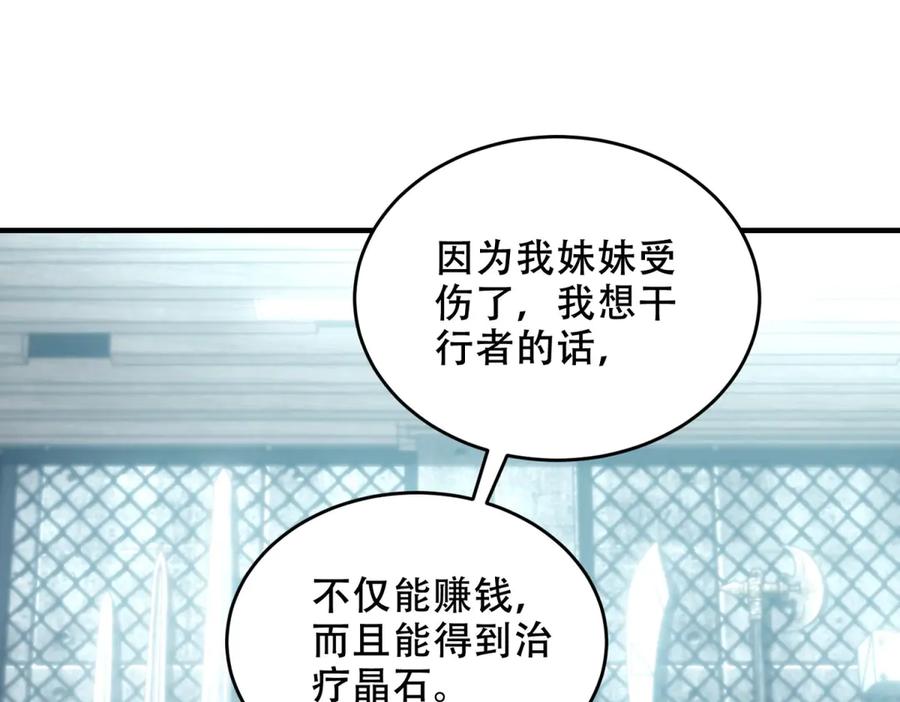 《我在末世给别人升级》第10话 突然出现的门 第102页