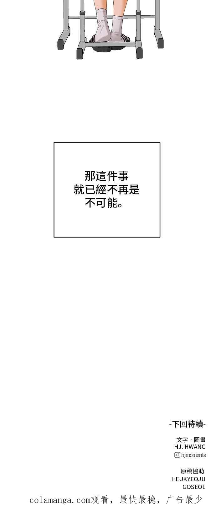 《狐狸游戏》第113话 影子(2) 第57页