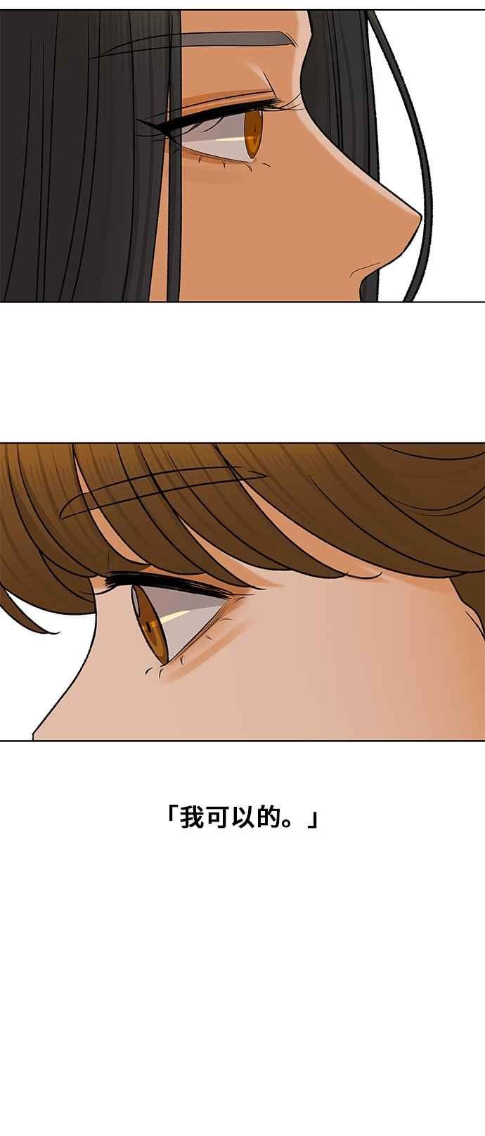 《狐狸游戏》第113话 影子(2) 第53页