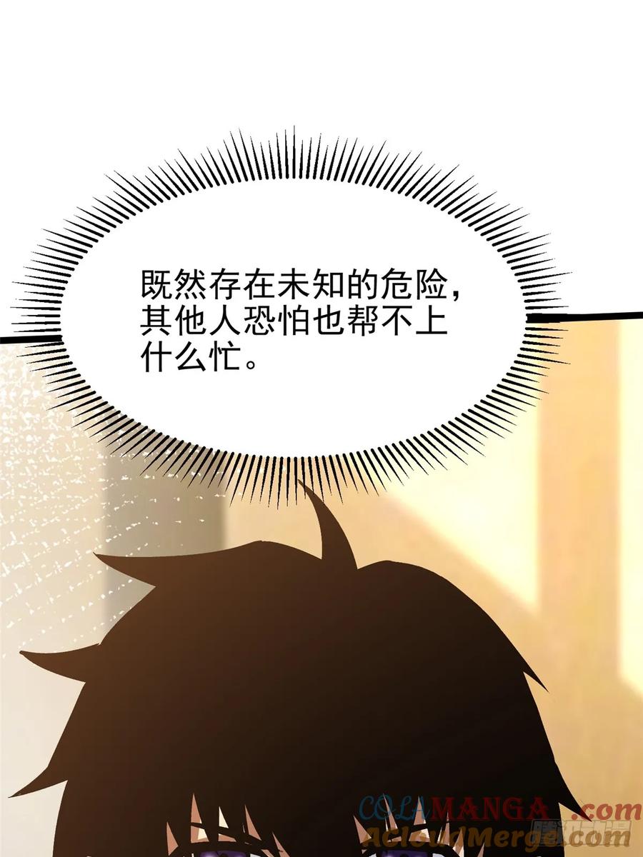 《我真不想学禁咒》第113话 第67页