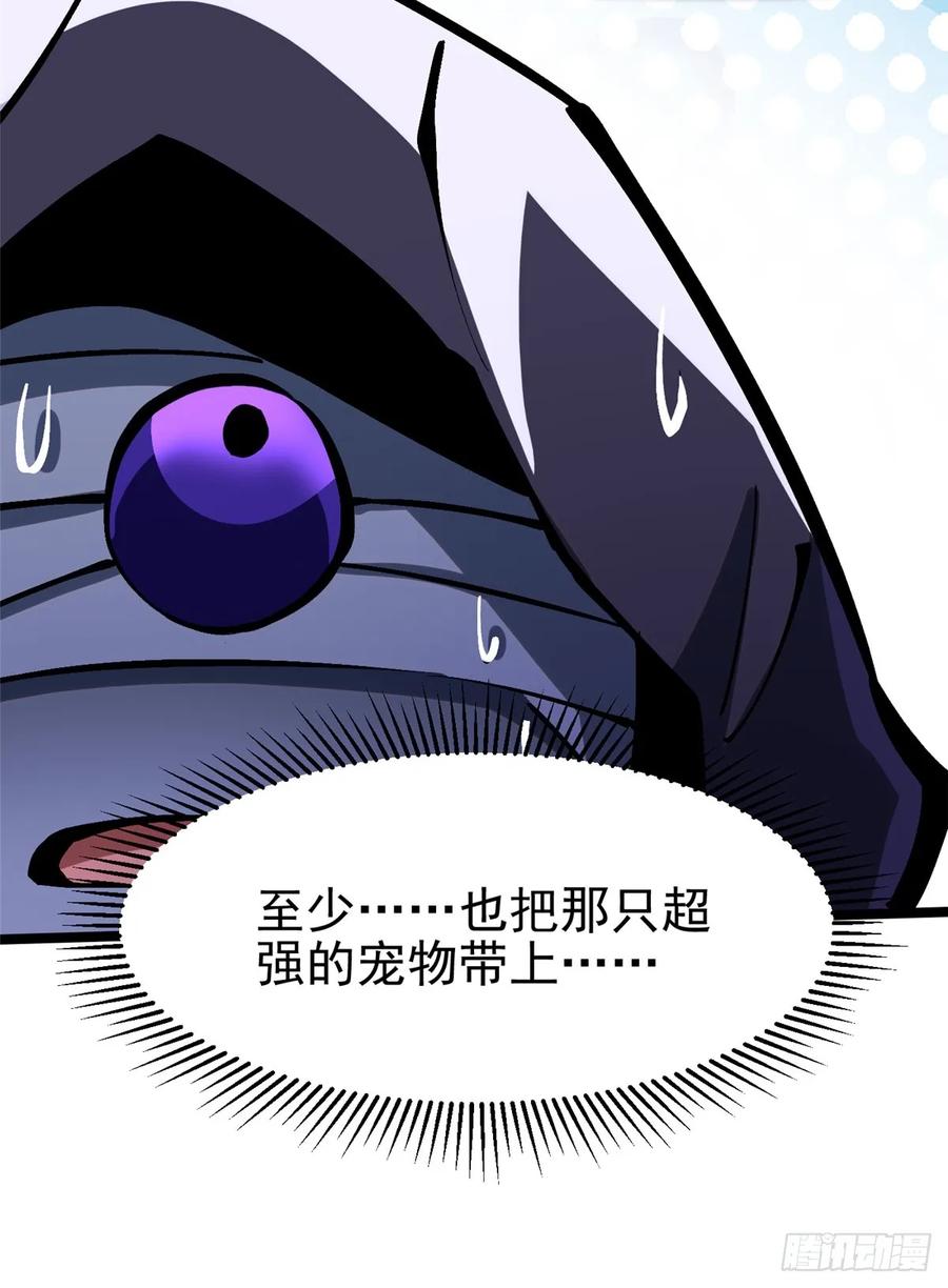 《我真不想学禁咒》第113话 第66页