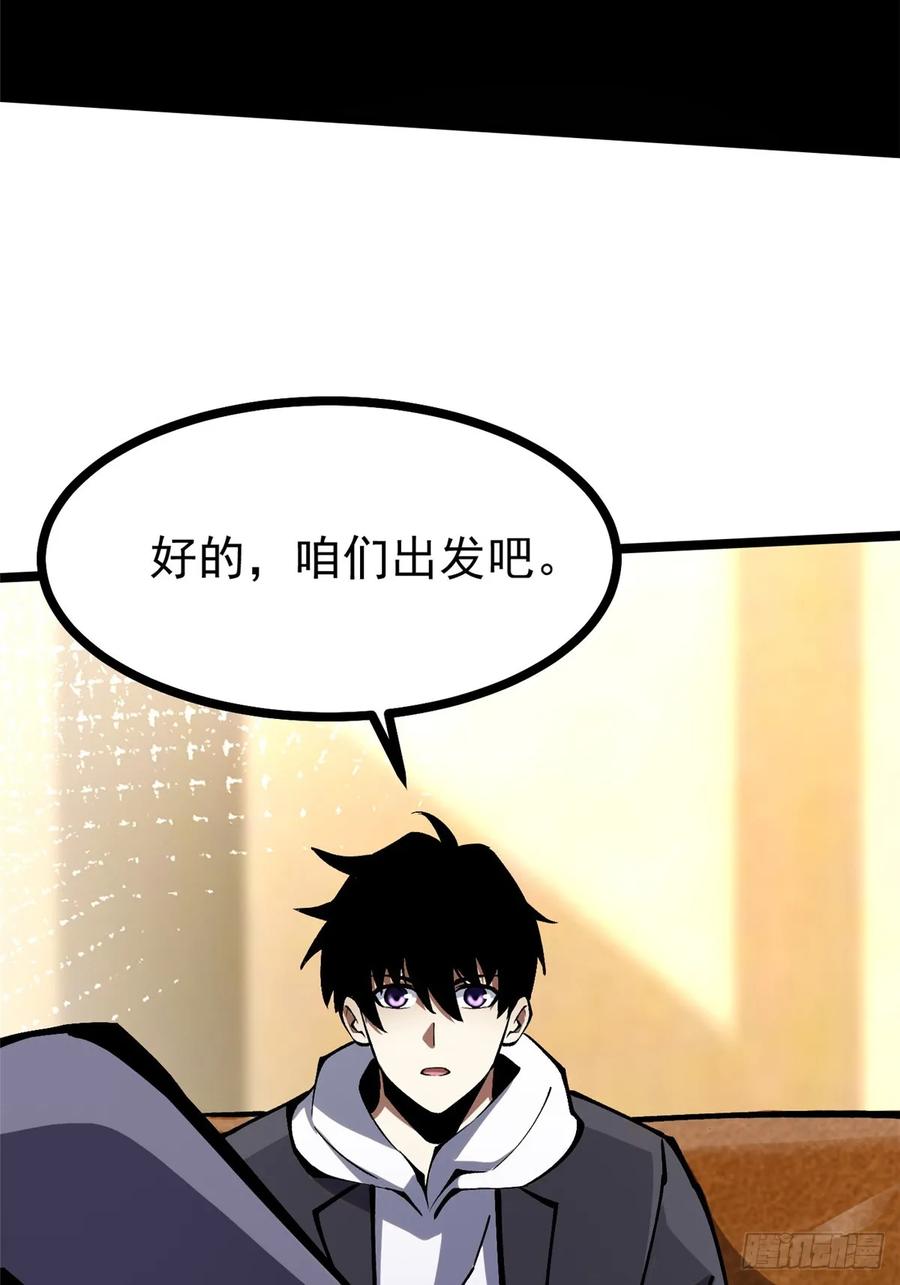 《我真不想学禁咒》第113话 第60页
