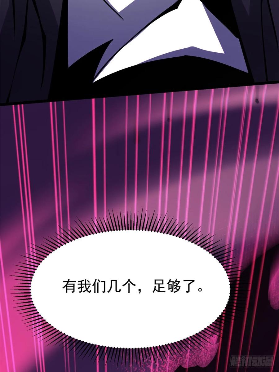 《我真不想学禁咒》第113话 第69页