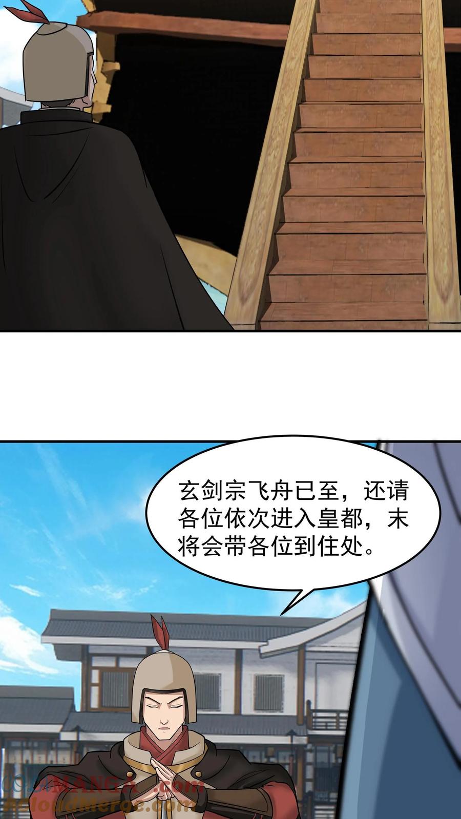 混沌天帝诀 第121话 各方聚首 第17页