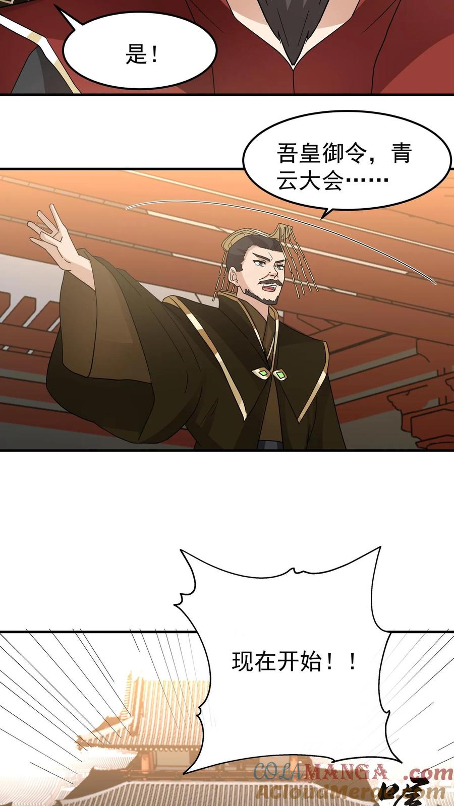 混沌天帝诀 第121话 各方聚首 第31页