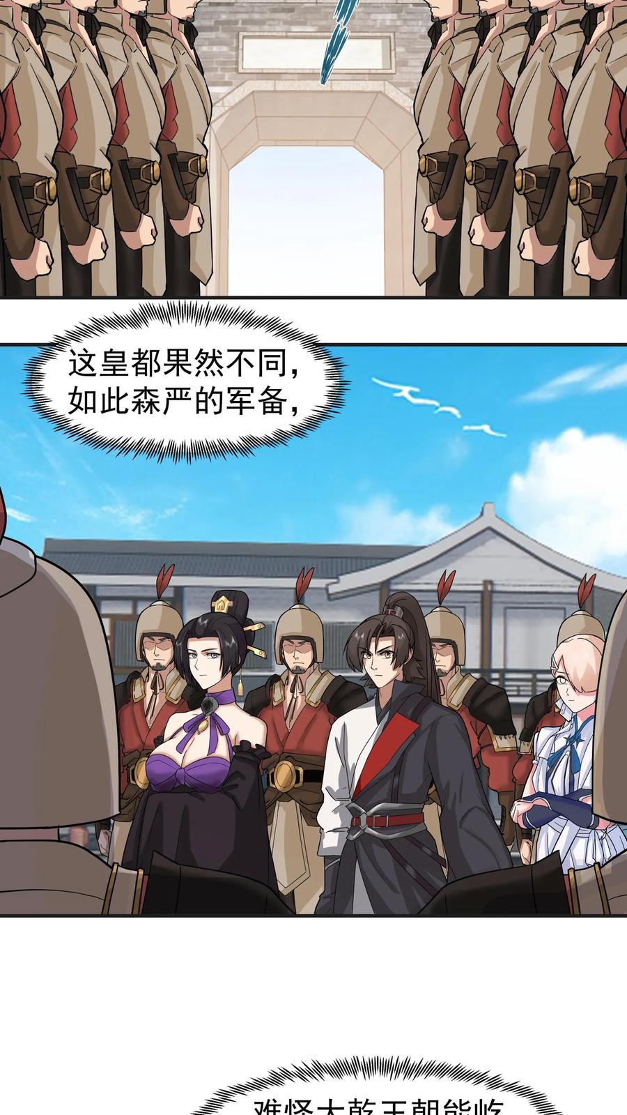 混沌天帝诀 第121话 各方聚首 第20页