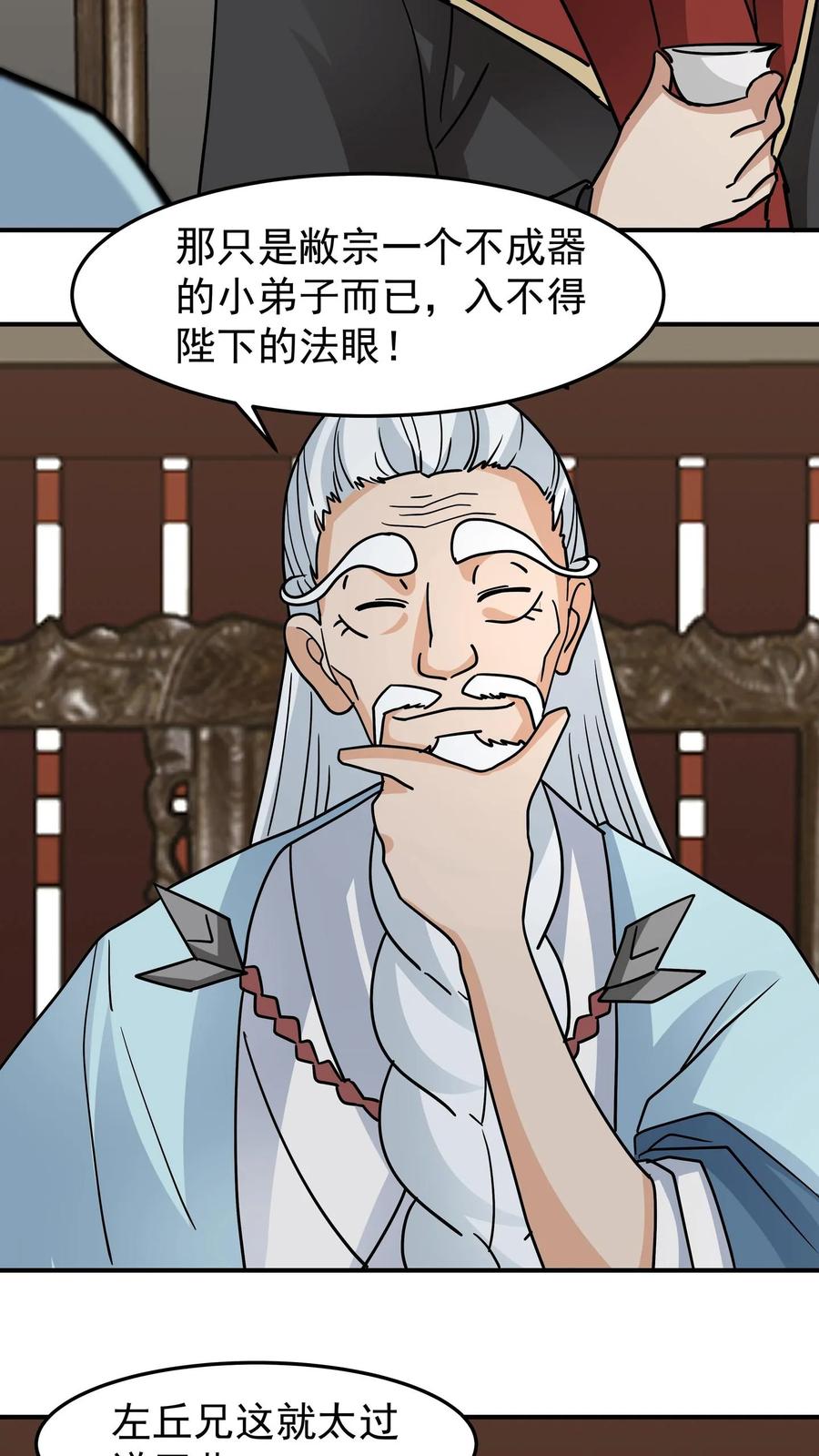 混沌天帝诀 第121话 各方聚首 第36页
