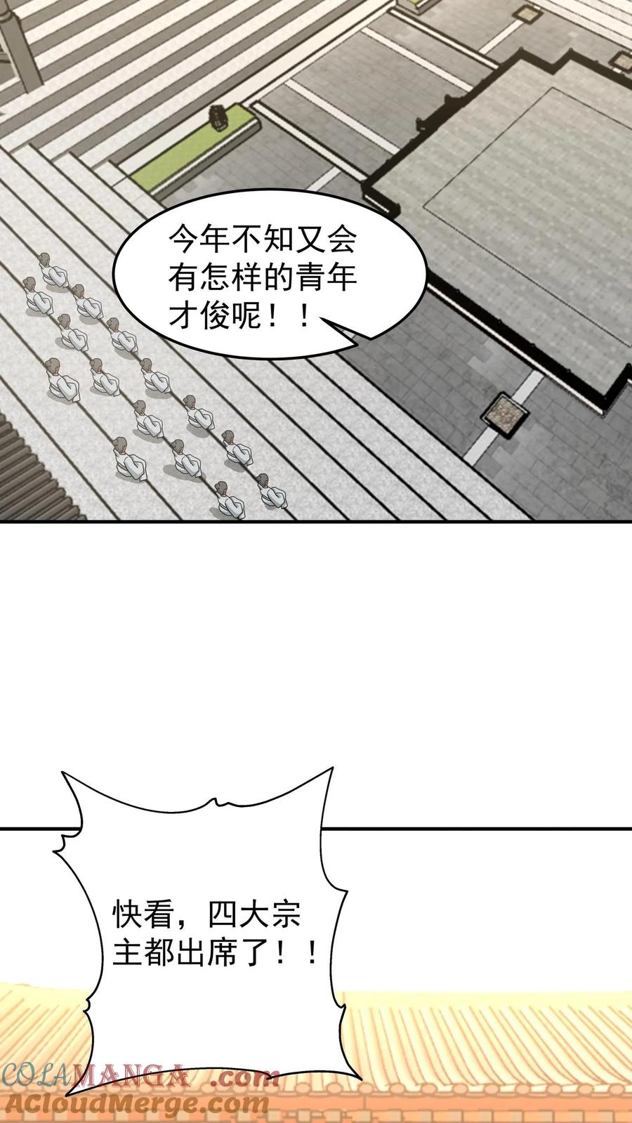 混沌天帝诀 第121话 各方聚首 第27页