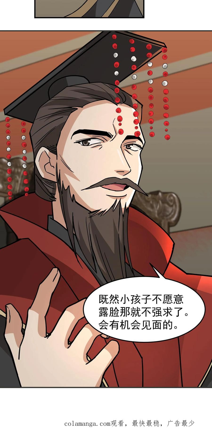 混沌天帝诀 第121话 各方聚首 第42页
