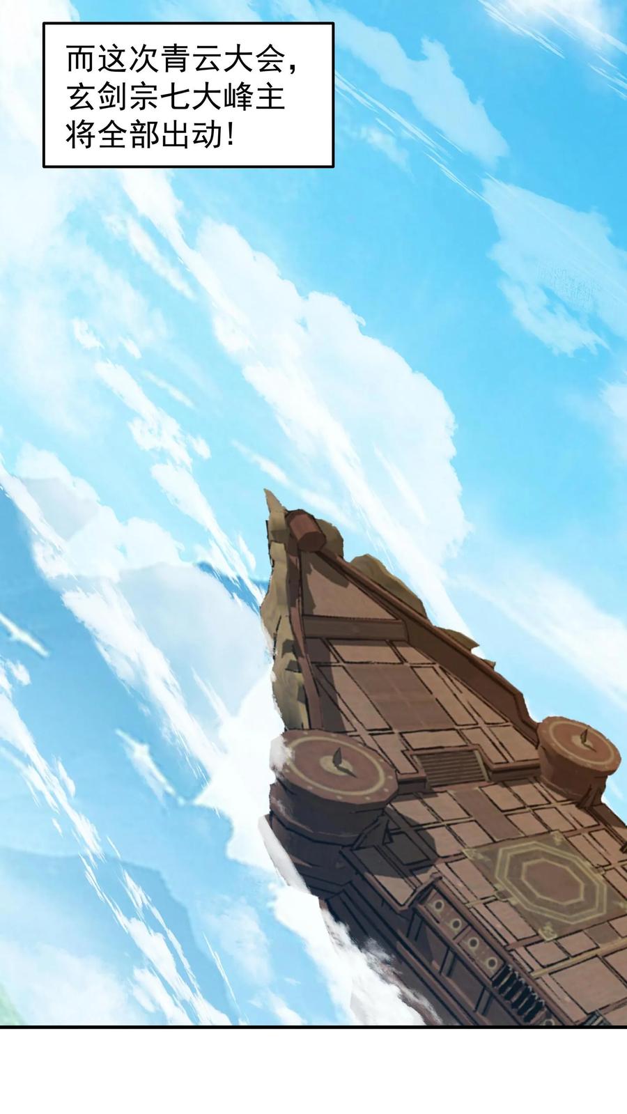 混沌天帝诀 第121话 各方聚首 第4页